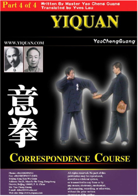 Yao Chengguang. Yiquan Correspondence course 4