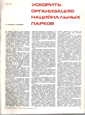 Охота и охотничье хозяйство 1975 №04 апрель