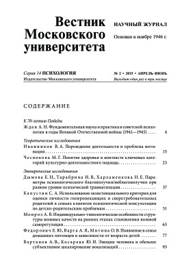 Вестник Московского университета. Серия 14 Психология 2015 №02