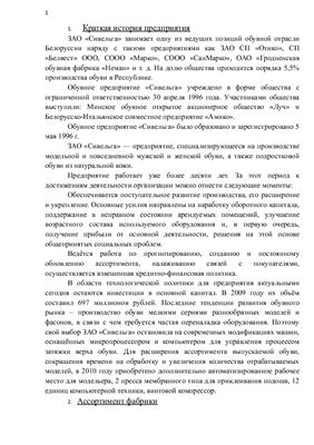 Отчет по преддипломной практике на ЗАО Сивельга, г. Минск