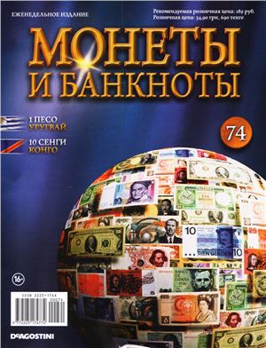 Монеты и банкноты 2013 №74