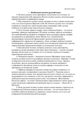 Хрия на тему Необходимо изучать русский язык