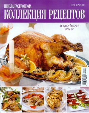 Коллекция рецептов 2006 №08