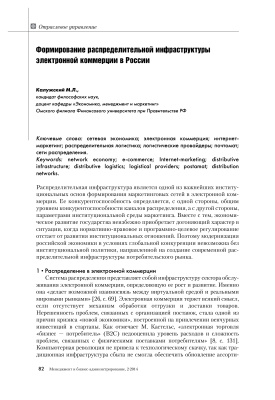 Калужский М.Л. Формирование распределительной инфраструктуры электронной коммерции в России