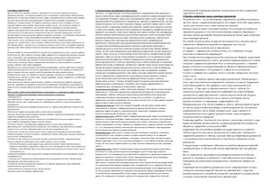 Ответы к экзамену по русскому языку на юридическую тематику