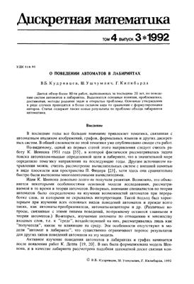Дискретная математика 1992 №03 Том 4