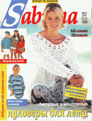 Сабрина 1997 №05