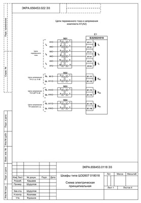 НПП Экра. Схема электрическая принципиальная шкафов ШЭ2607 018, ШЭ2607 018018