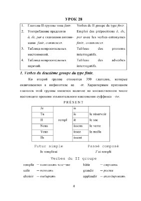 Дементьева Т.Г. Французский язык для начинающих. Часть 3