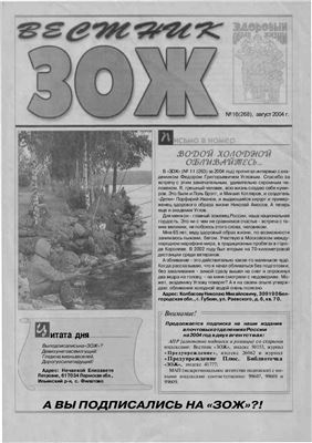 Вестник ЗОЖ 2004 №16