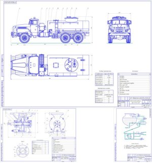 Проектирование Топливозаправщика АТЗ-6-4320