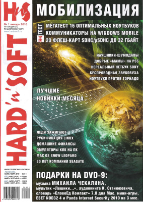 Hard`n`Soft 2010 №01