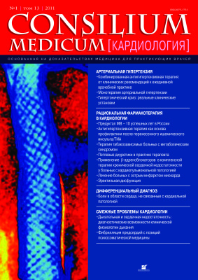 Consilium medicum 2011 №01 (кардиология)
