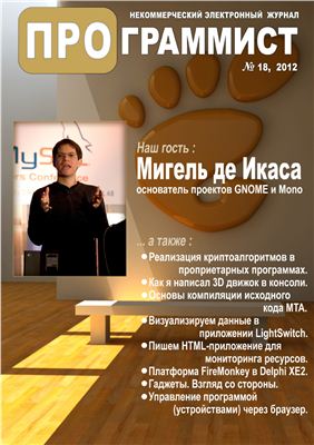 ПРОграммист 2012 №18 май