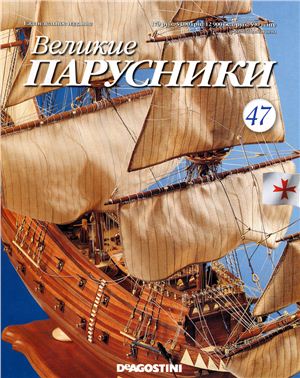 Великие парусники 2011 №047