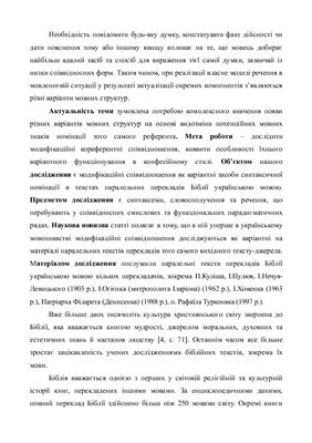 Кучурян Л.І. Модифікаційні співвідношення синтаксичних конструкцій (на матеріалі перекладів Біблії українською мовою)
