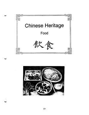 Публичные школы Чикаго Chinese Heritage Curriculum Resource Guide Part 3 Food 飯食