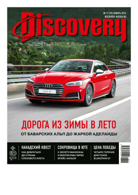 Discovery 2016 №11 (92)