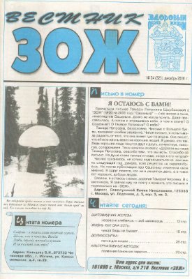 Вестник ЗОЖ 2006 №24