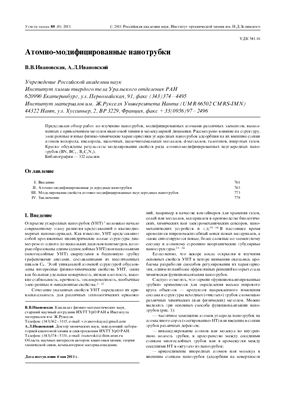 Успехи химии 2011 Том 80 №08 (статьи)