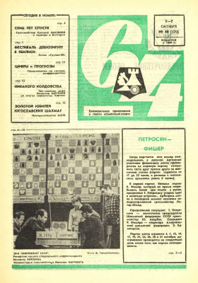 64 - Шахматное обозрение 1971 №40