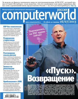 Computerworld Россия 2013 №17 (802)