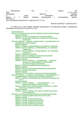 ФЕРм-2001-11. Сборник 11. Приборы, средства автоматизации и вычислительной техники