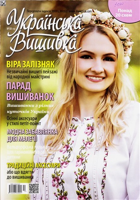 Українська вишивка 2015 №38 (10)