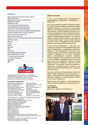 Учеба за рубежом.ру 2011 №02 осень