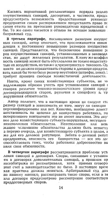 Шишкин С.Н. Имущественные санкции за нарушение обязательств по поставкам