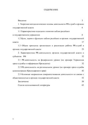 Особенности PR-деятельности в системе органов государственной власти в РФ