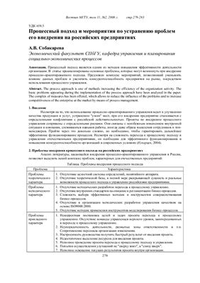 Еремина Е.В., Ретинская В.Н. Процессный подход и мероприятия по устранению проблем