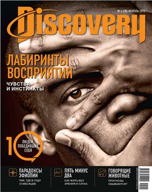 Discovery 2012 №02 (38)