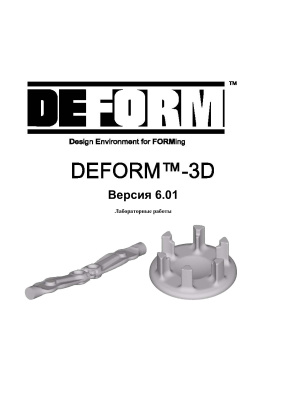 Deform 3D. Версия 6.01