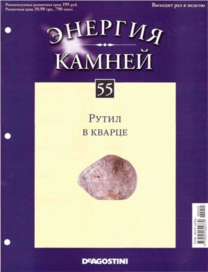 Энергия камней 2012 №55 Рутил в кварце