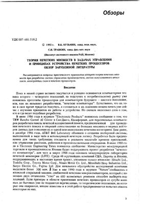 Автоматика и телемеханика 1992 №11