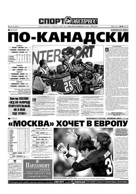Спорт-Экспресс 2005 №097