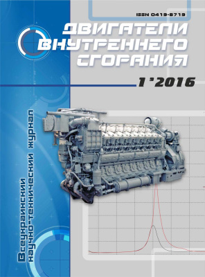 Двигатели внутреннего сгорания 2016 №01 (28)