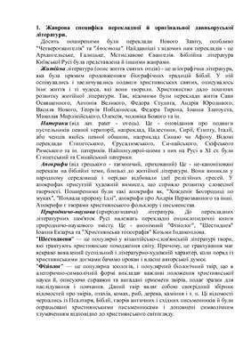 Відповіді до державного екзамену з української літератури