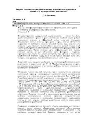 Сибирский юридический вестник 2004 №02