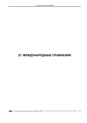 Российский статистический ежегодник 2014