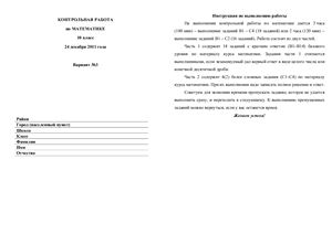 Контрольная работа по математике (пробный ЕГЭ 2012) от 24.12.11. 10 класс. Варианты 3-4