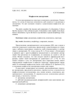 Селетков С.Г. Морфология диссертации