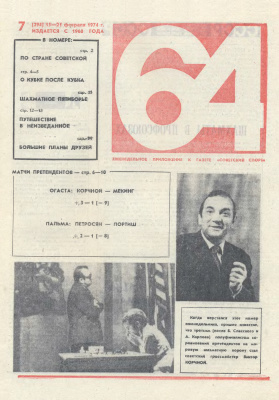 64 - Шахматное обозрение 1974 №07