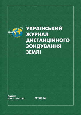 Український журнал дистанційного зондування Землі 2016 №09