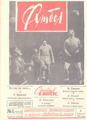 Футбол 1963 №01