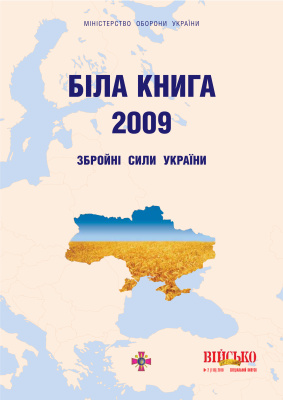 Військо України 2009 №02 (104)