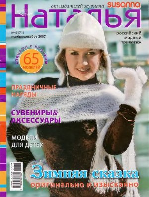 Наталья 2007 №06
