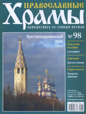 Православные храмы. Путешествие по святым местам 2014 №098. Крестовоздвиженский храм. Палех