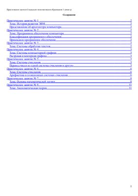 Отчет по практике - Учет фондов и финансовых результатов (на примере филиала ОАО Сбербанк России)
